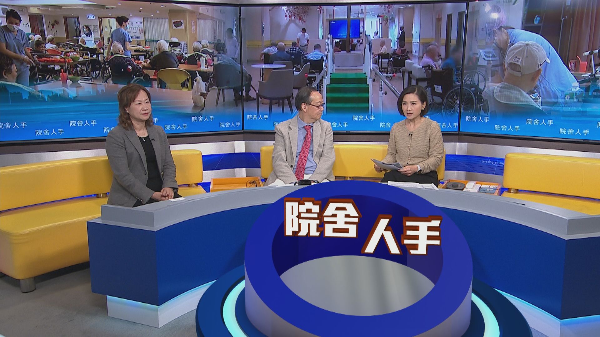 【時事全方位】安老院舍人手(一)