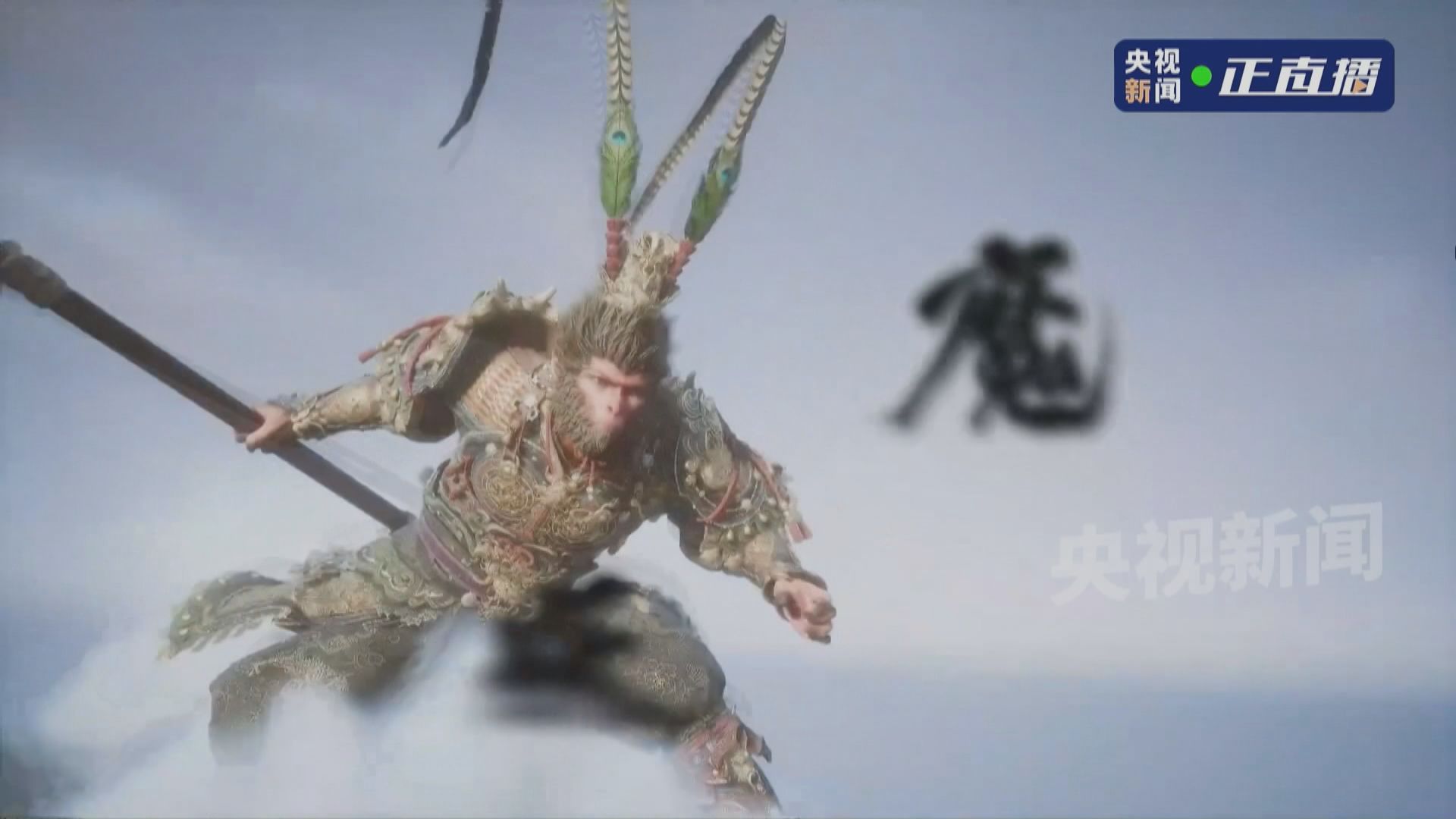 悟空現身(原片)｜東部戰區發片《降妖除魔》　畫面見台北街景及101大樓