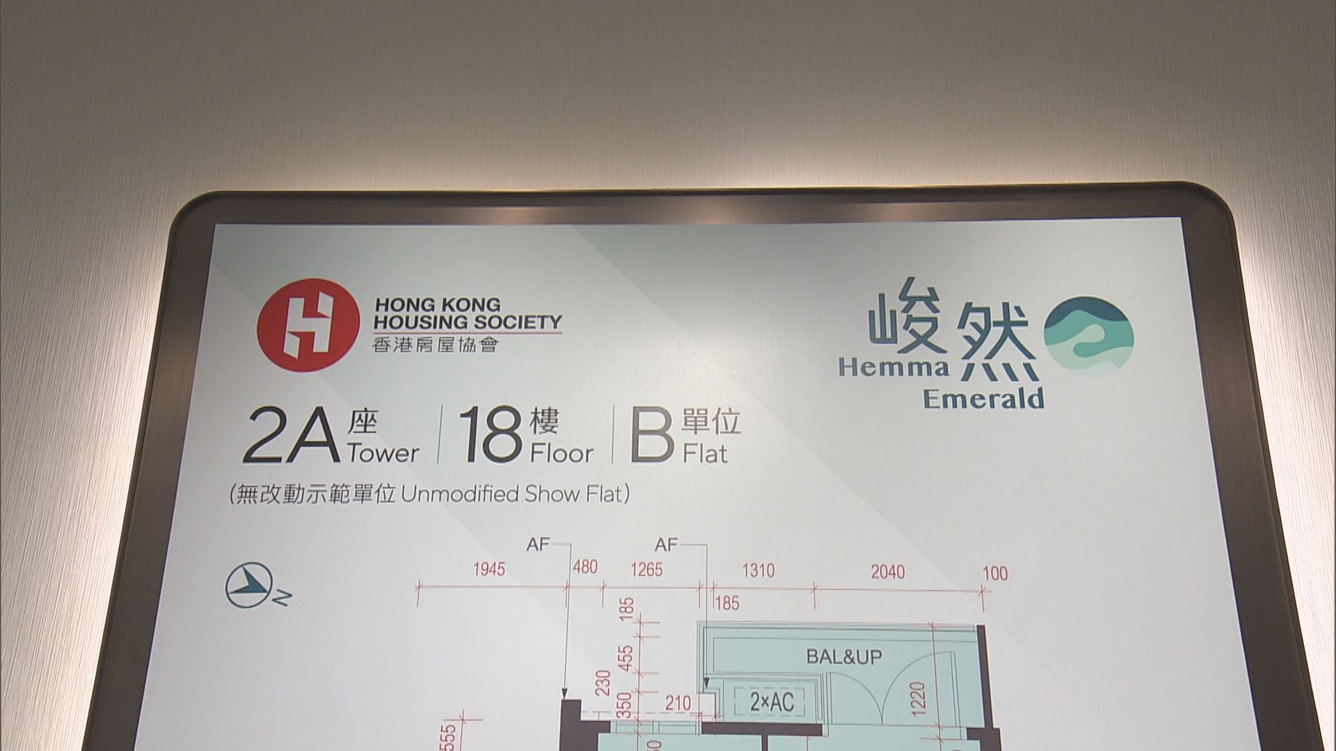 房協峻然｜示範單位一片睇晒