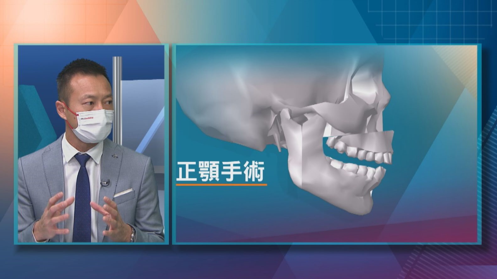 【杏林在線】正顎新技術