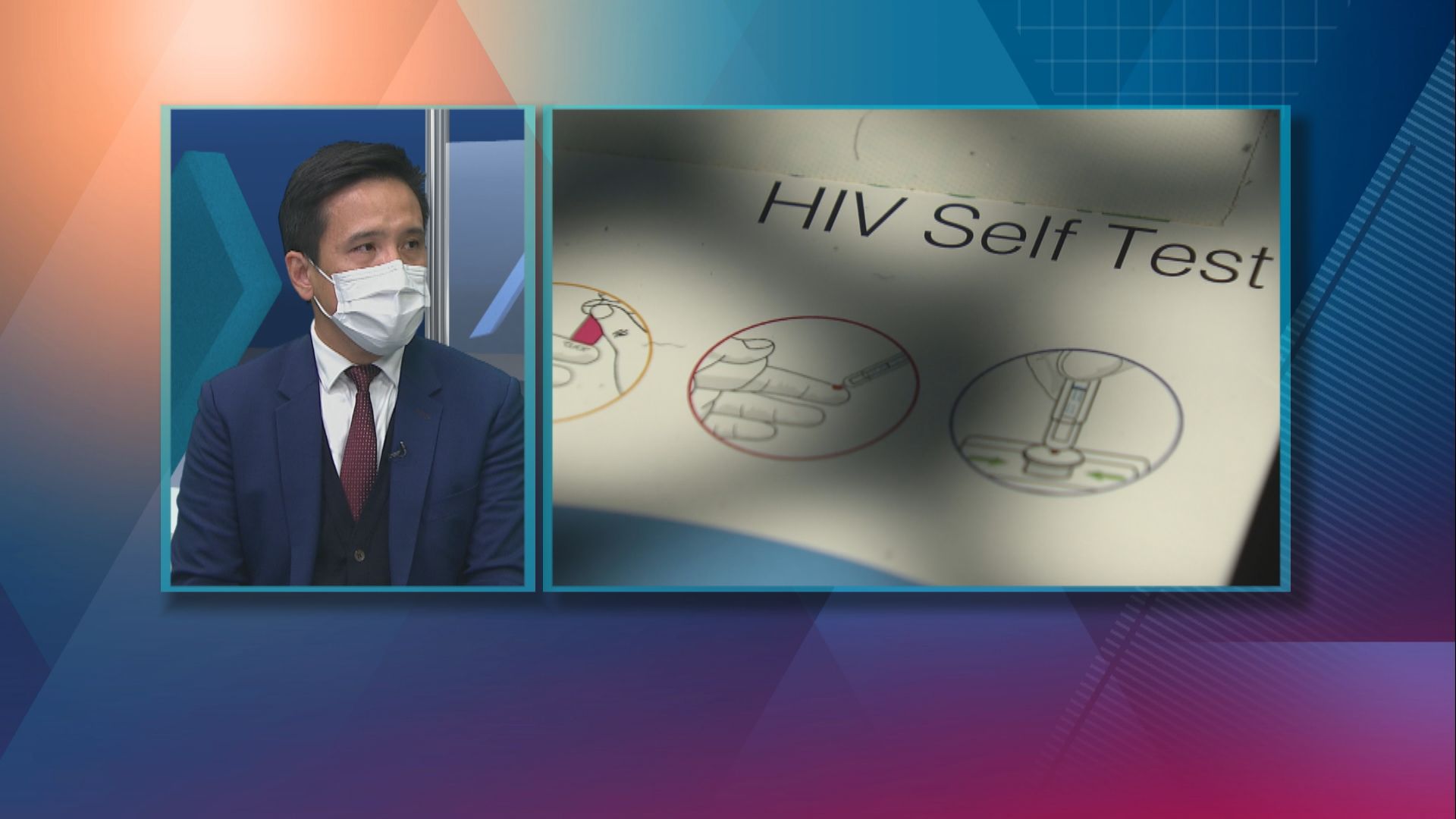 【杏林在線】疫症下的愛滋病患者