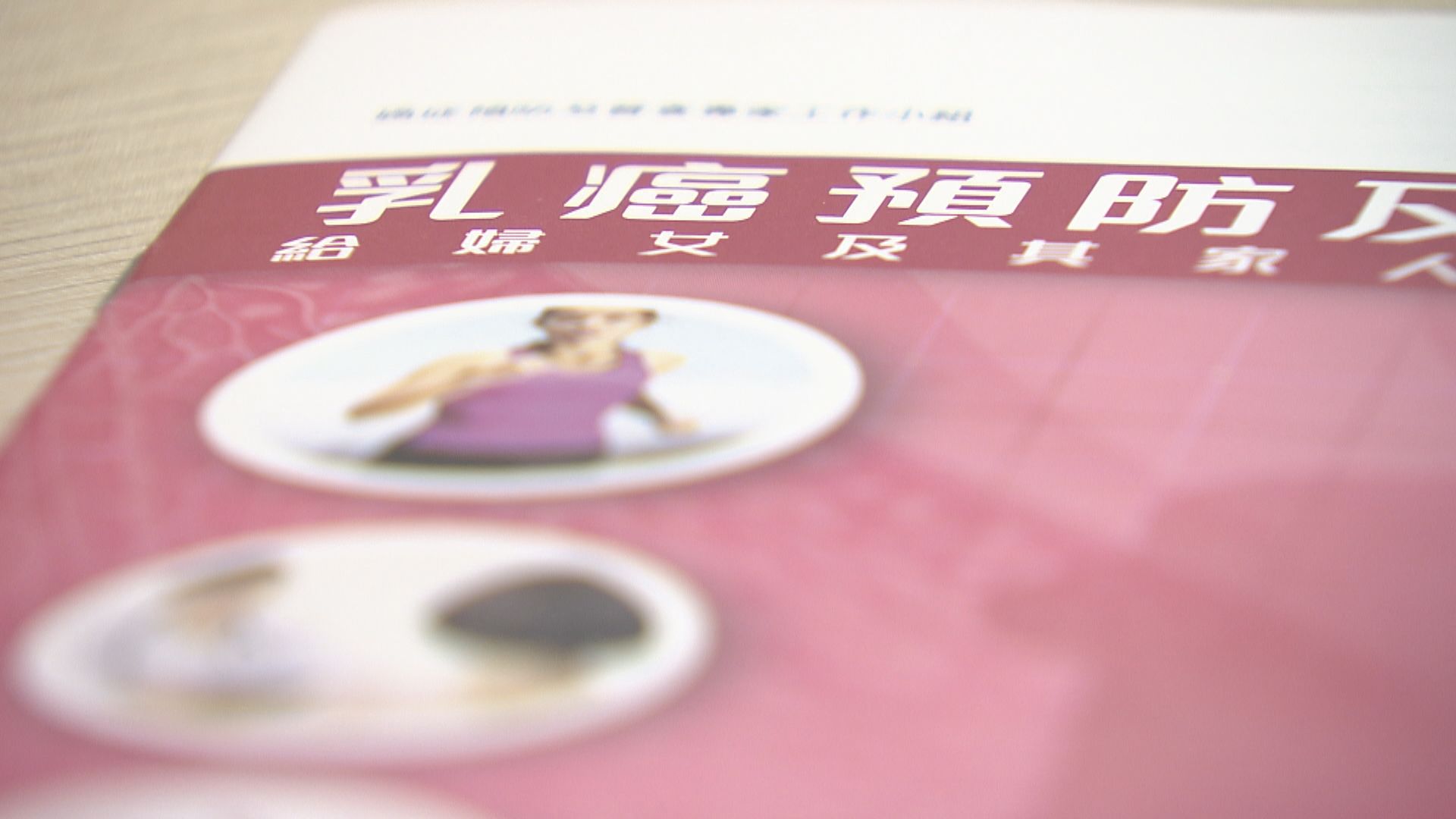 【杏林在線】乳房殺手