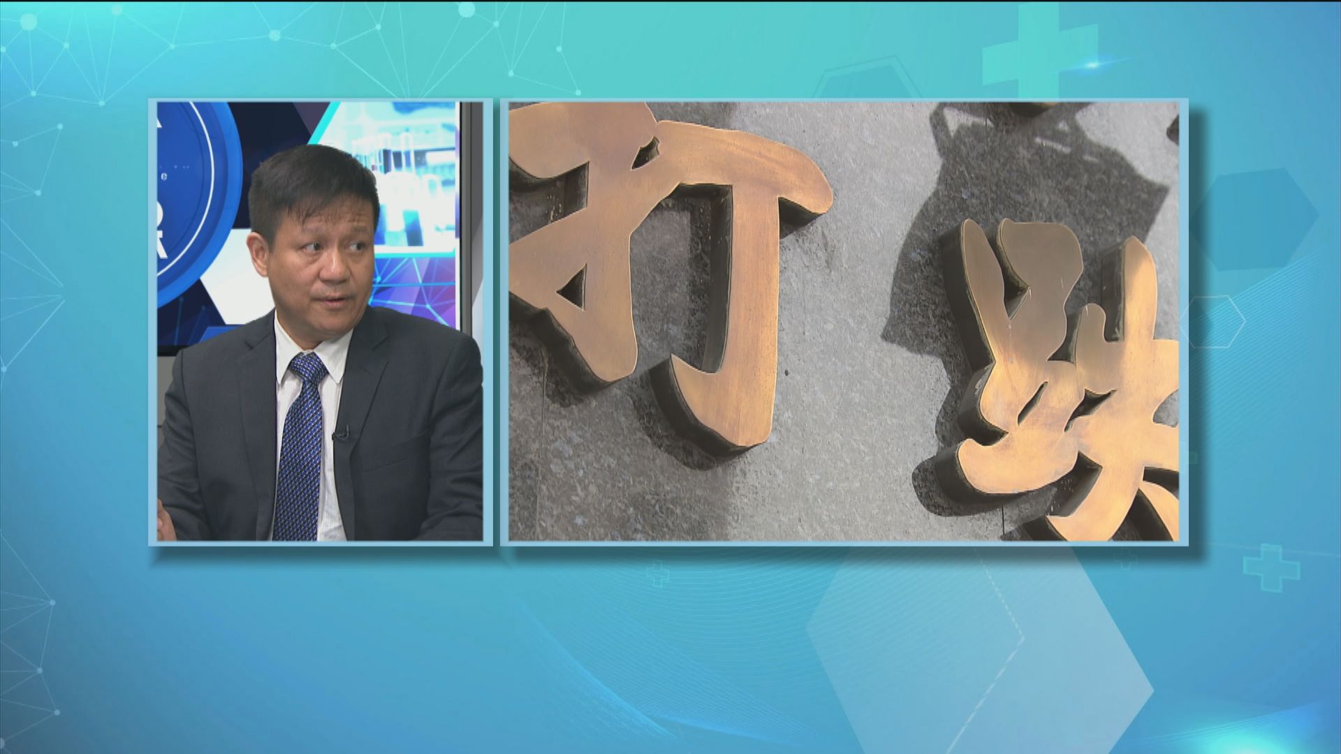 【杏林在線】跌打與物理治療 