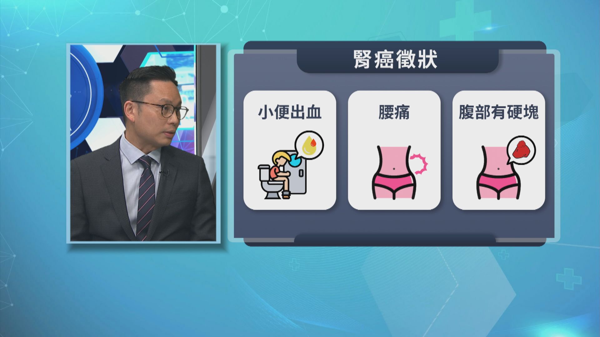 【杏林在線】腎癌 