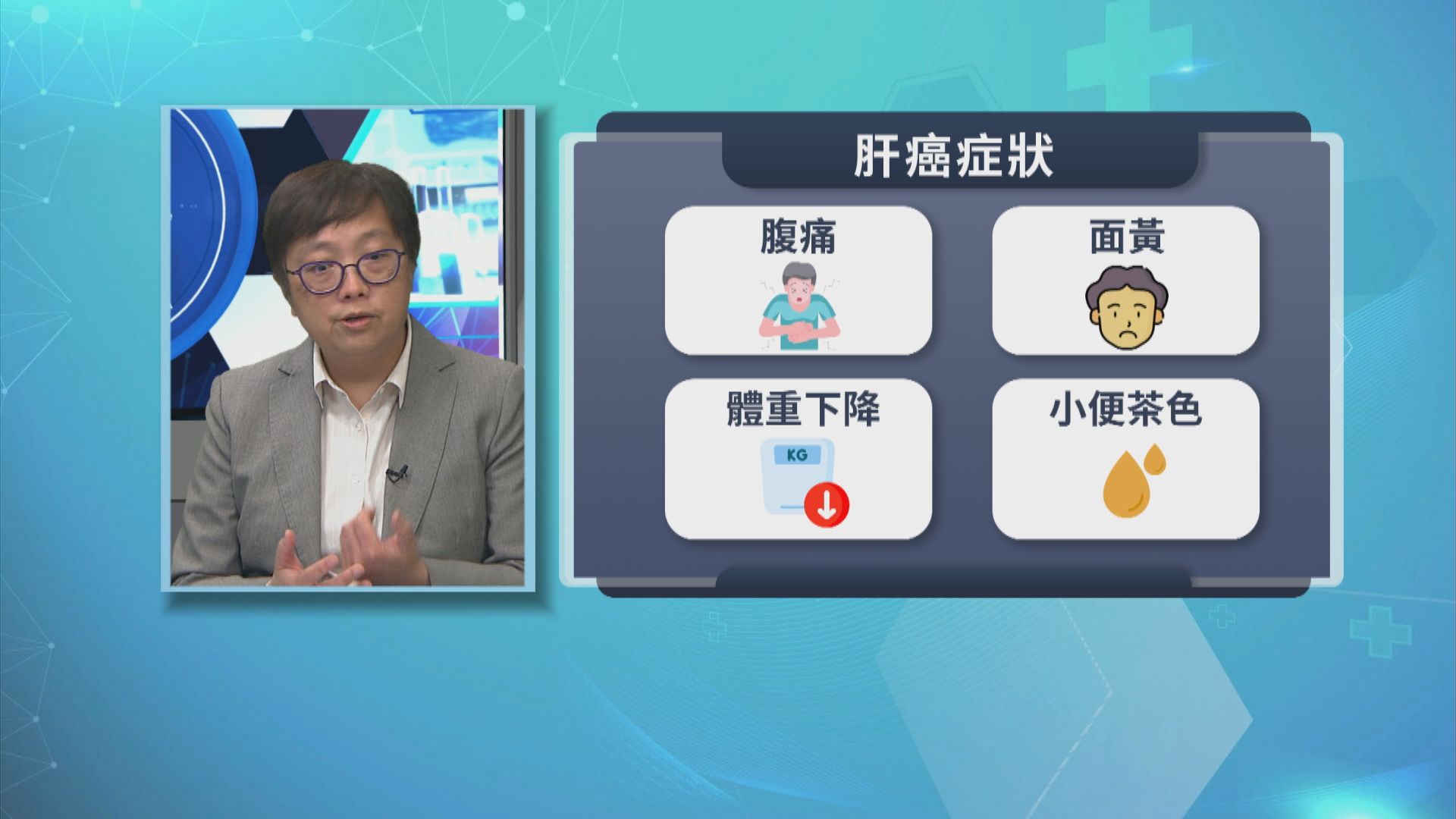 【杏林在線】肝癌療法