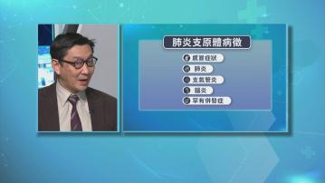 【杏林在線】肺炎支原體