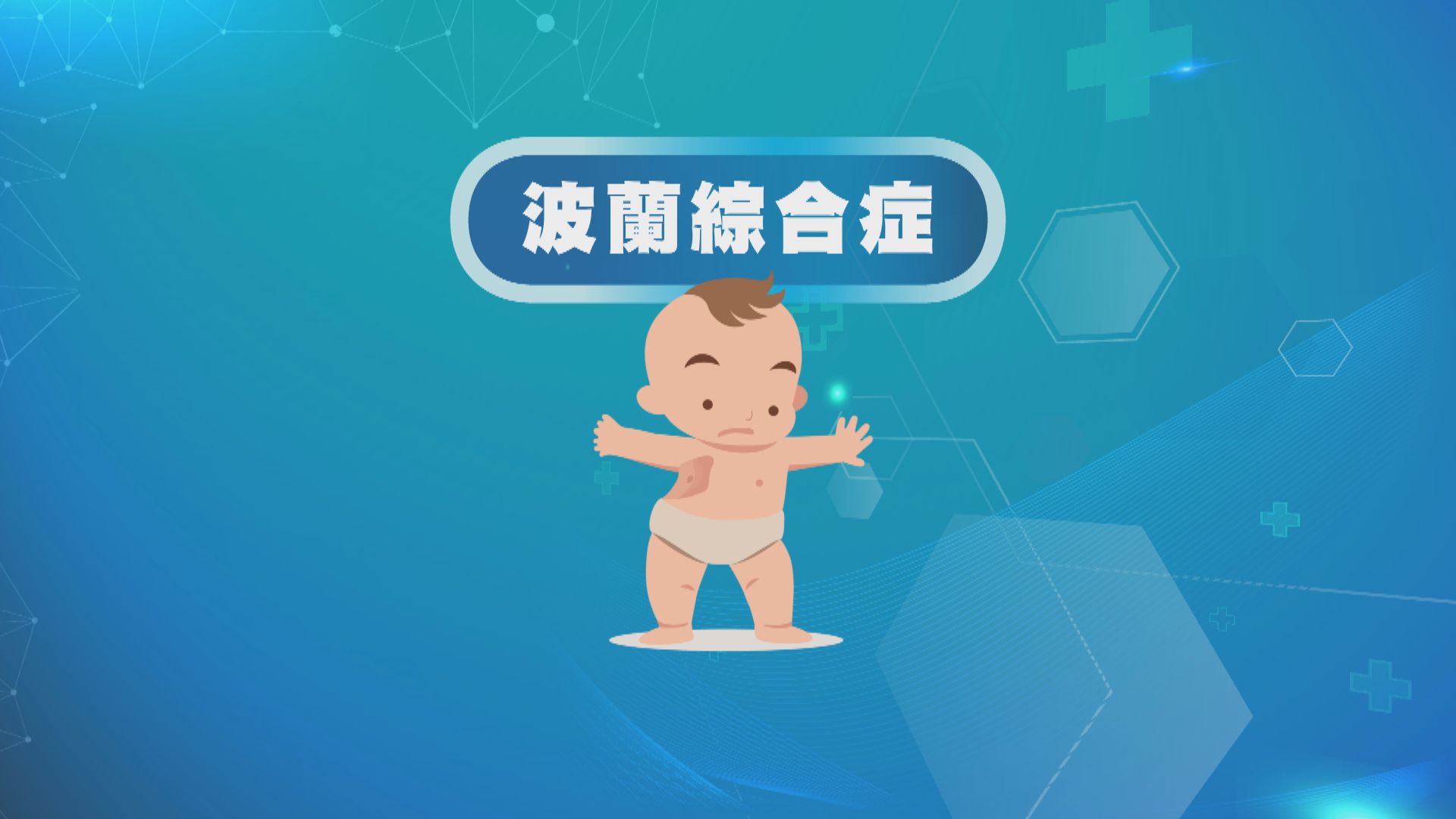 【杏林在線】大手牽小手