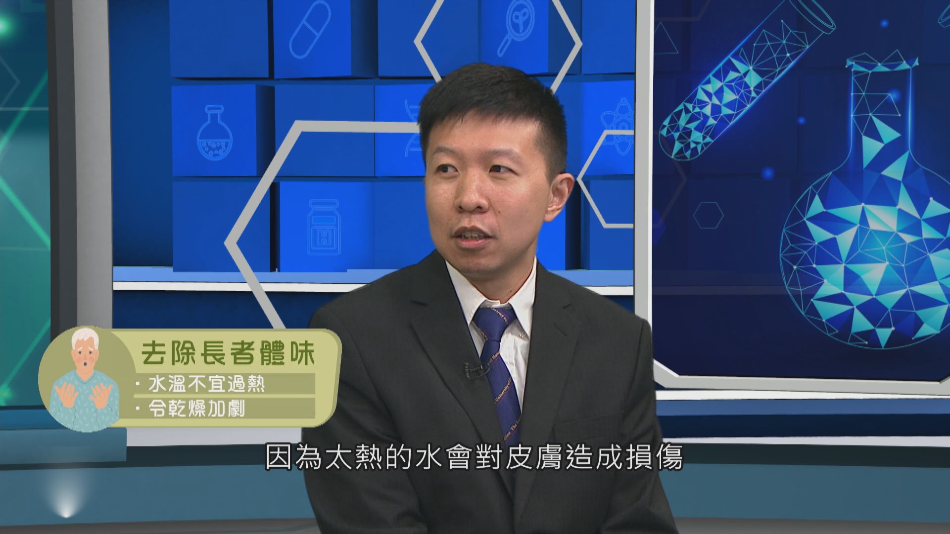 杏林在線｜長者體味 