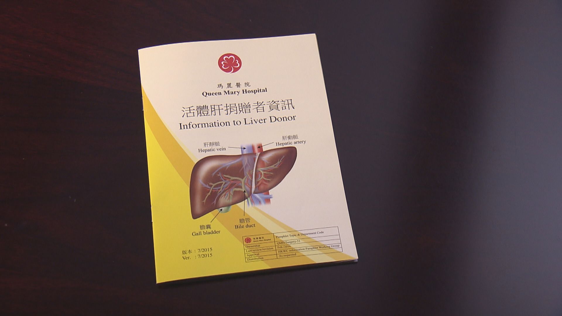 【杏林在線】活肝移植