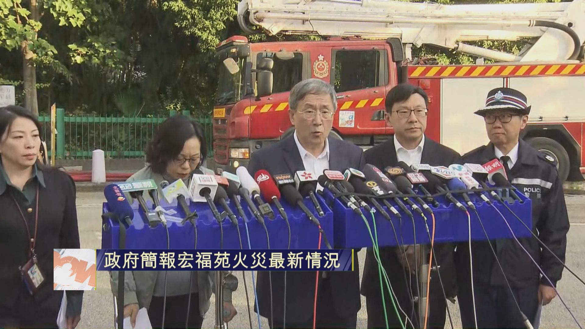 宏福苑五級火災｜政府簡報最新情況　死亡人數或再上升