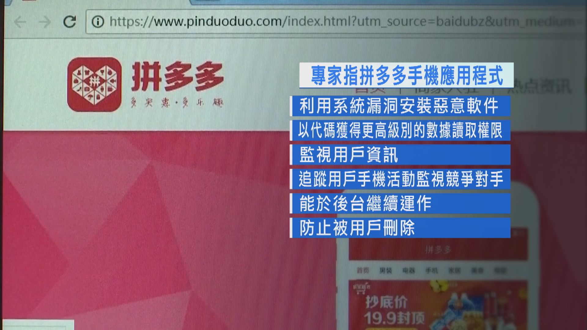 美傳媒調查指拼多多安裝惡意軟件監視用戶