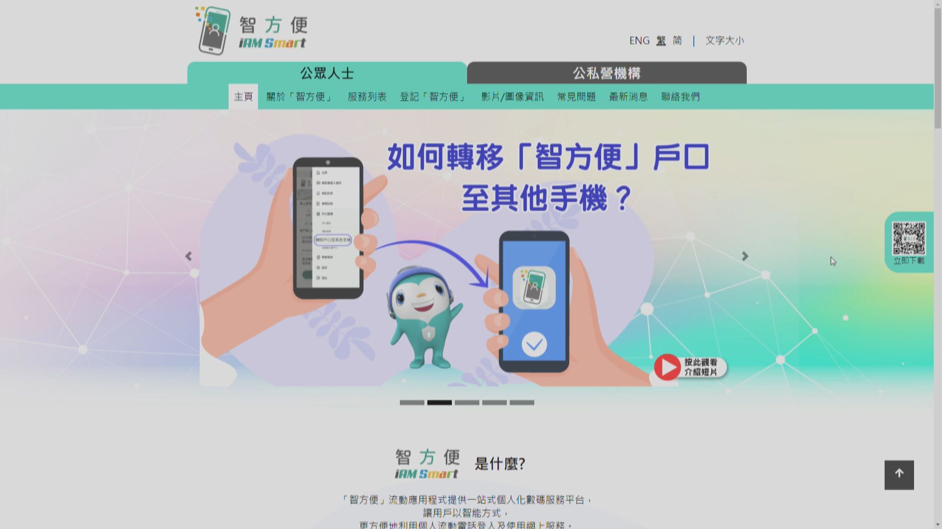 「智方便」暫停服務　料周二早上恢復