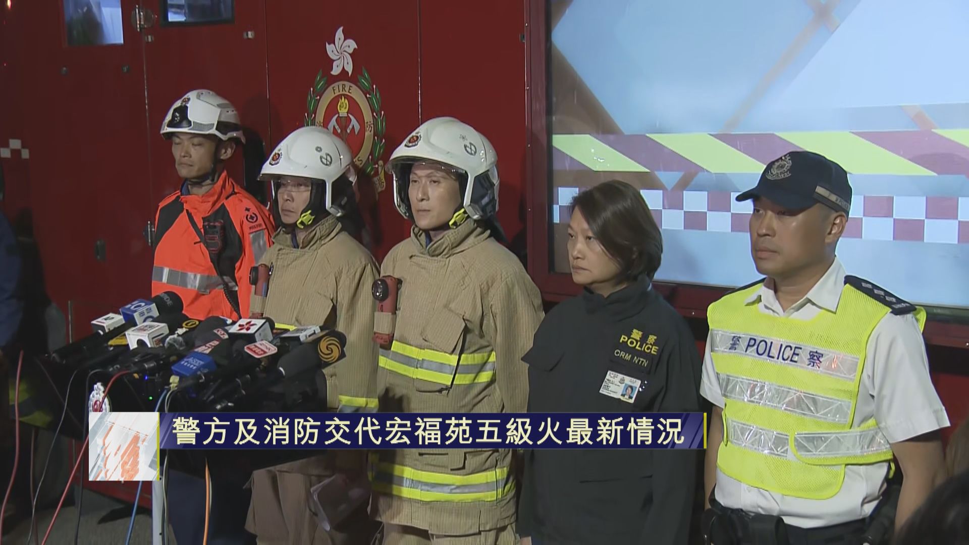 宏福苑五級火｜警方經查以涉嫌誤殺拘三男子　被捕者為維修工程公司董事及顧問