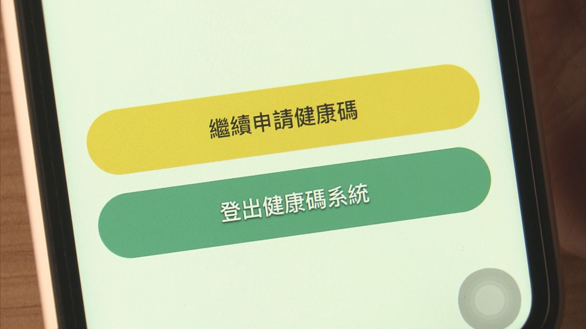 「安心出行」更新　簡化申請香港健康碼流程