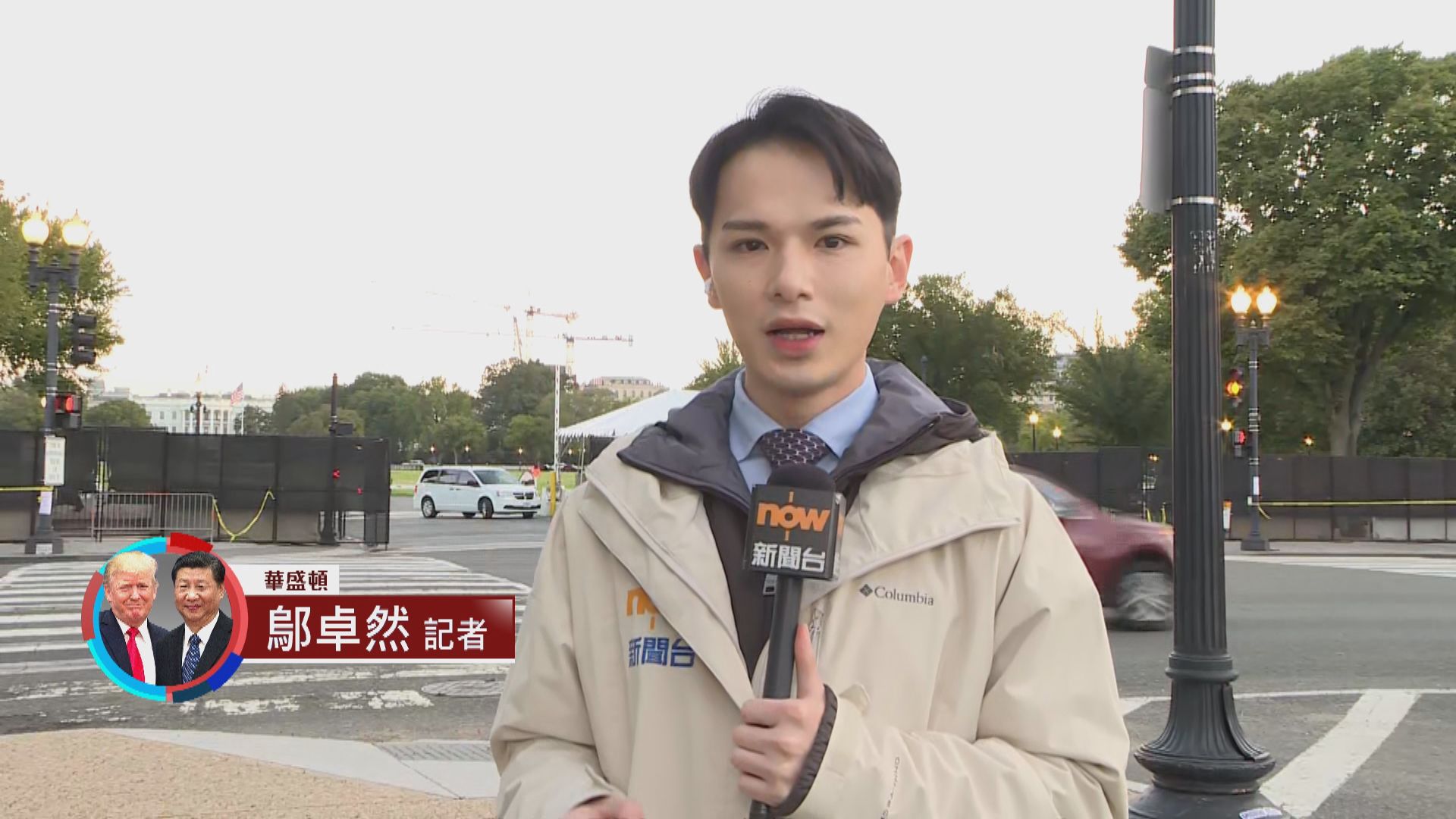 記者美國直擊｜習近平數小時後赴白宮　現時未見警員在周邊巡邏
