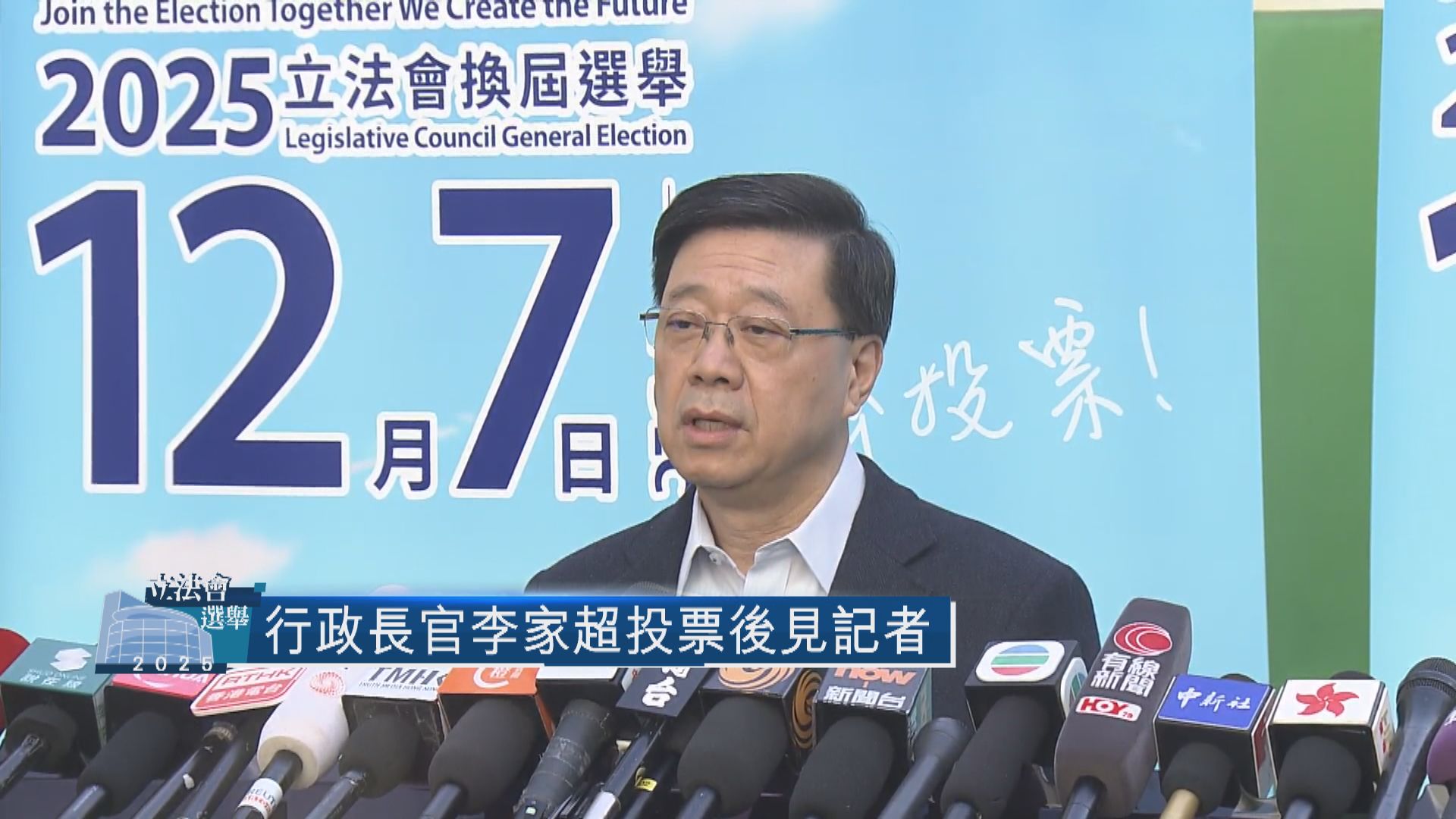 立法會選舉｜李家超投票後見記者呼籲市民踴躍投票　指投票過程暢順方便