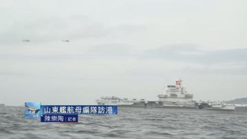 蒲台島直擊｜山東艦航母編隊駛入本港　海警船及直升機隨行護航