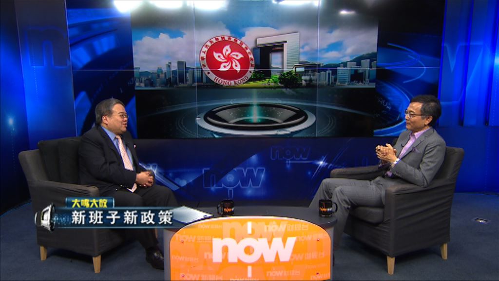 【大鳴大放】新班子新政策（一）