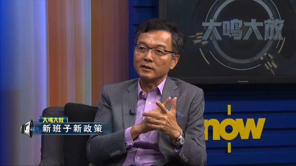 【大鳴大放】新班子新政策（二）