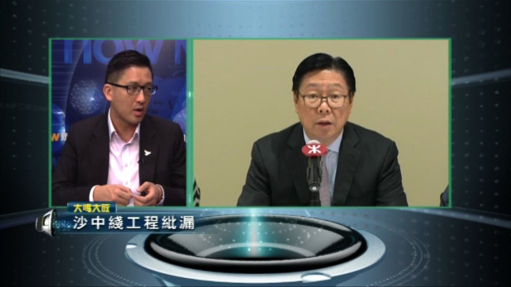 【大鳴大放】沙中綫工程紕漏（一）