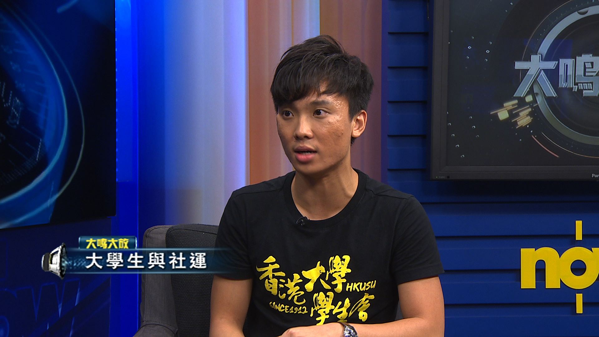 【大鳴大放】大學生與社運（一）