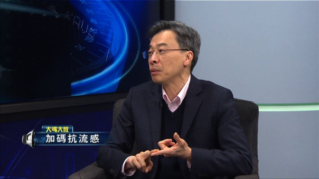 【大鳴大放】加碼抗流感（二）