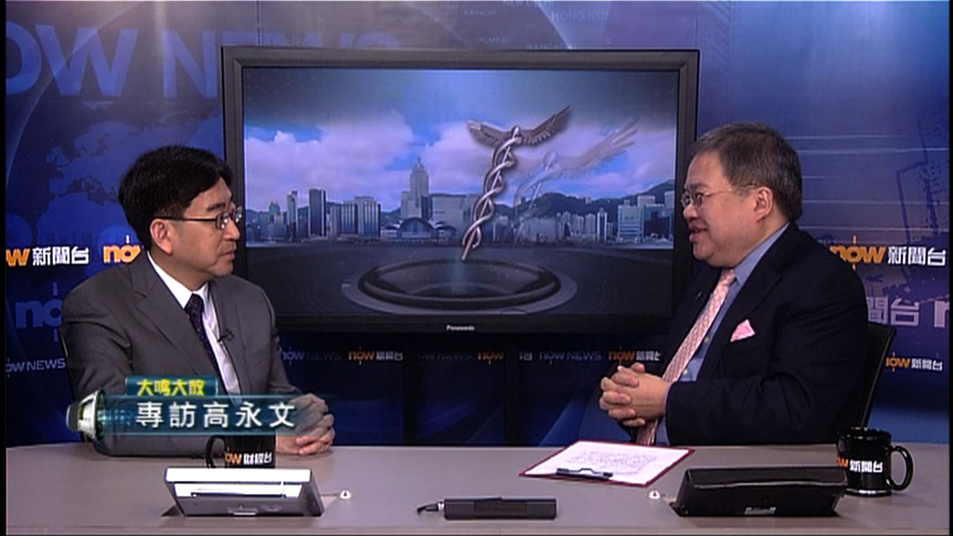 【大鳴大放】專訪高永文（二）