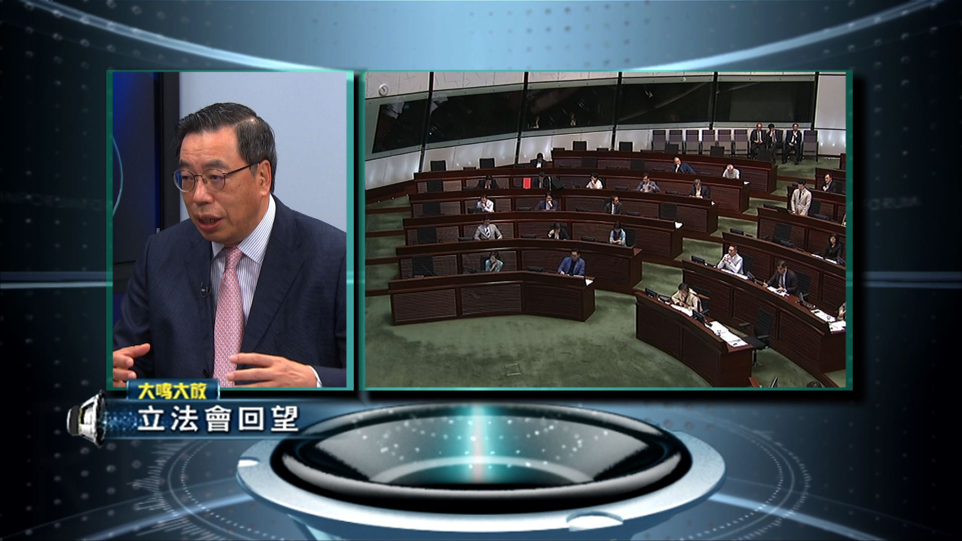 【大鳴大放】立法會回望（一）