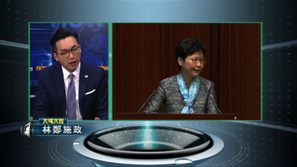【大鳴大放】林鄭施政（一）