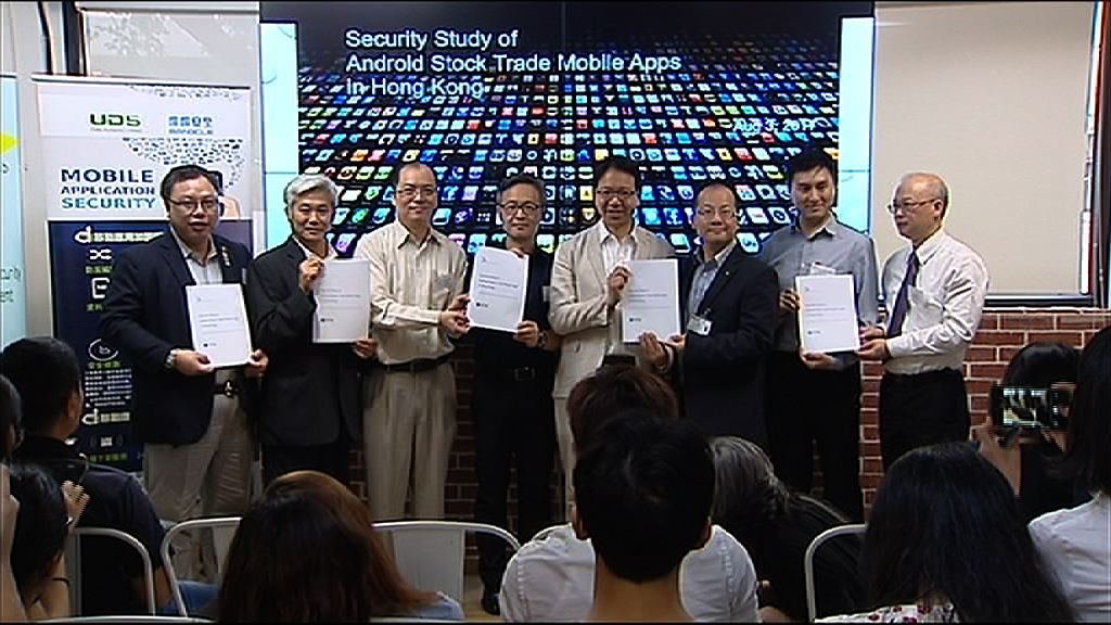 【商會調查】近五成Android手機股票APP存漏洞