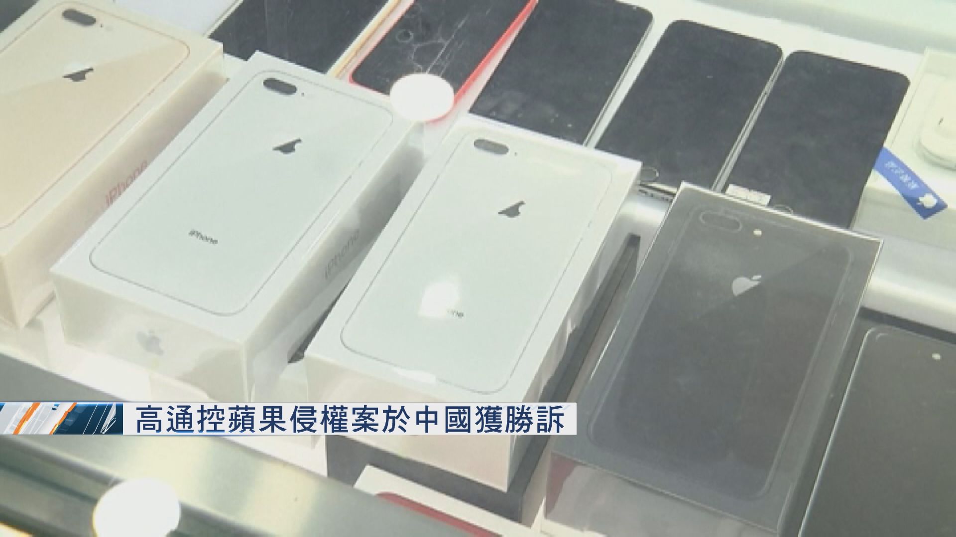 中國福州法院下令蘋果內地停售7款舊iPhone