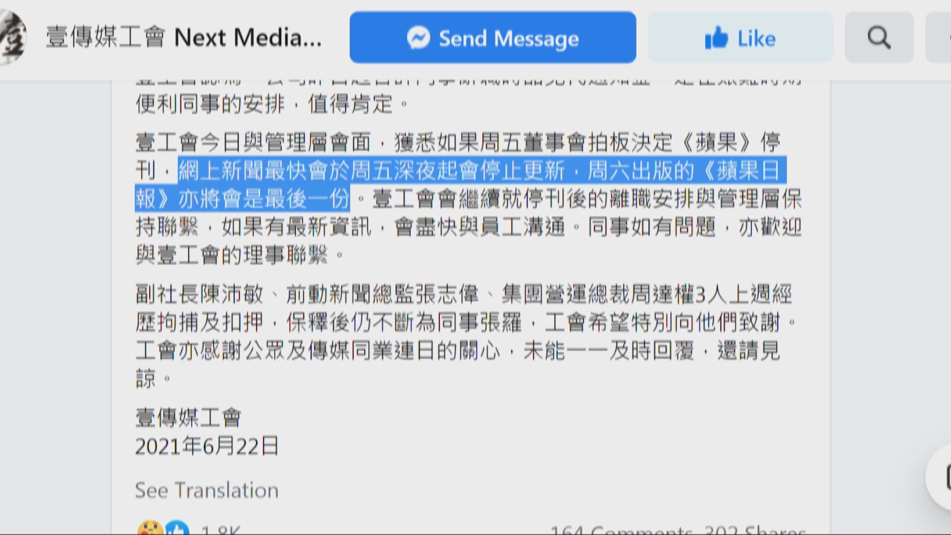 壹傳媒工會：若管理層決定停刊　周六出最後一份蘋果日報