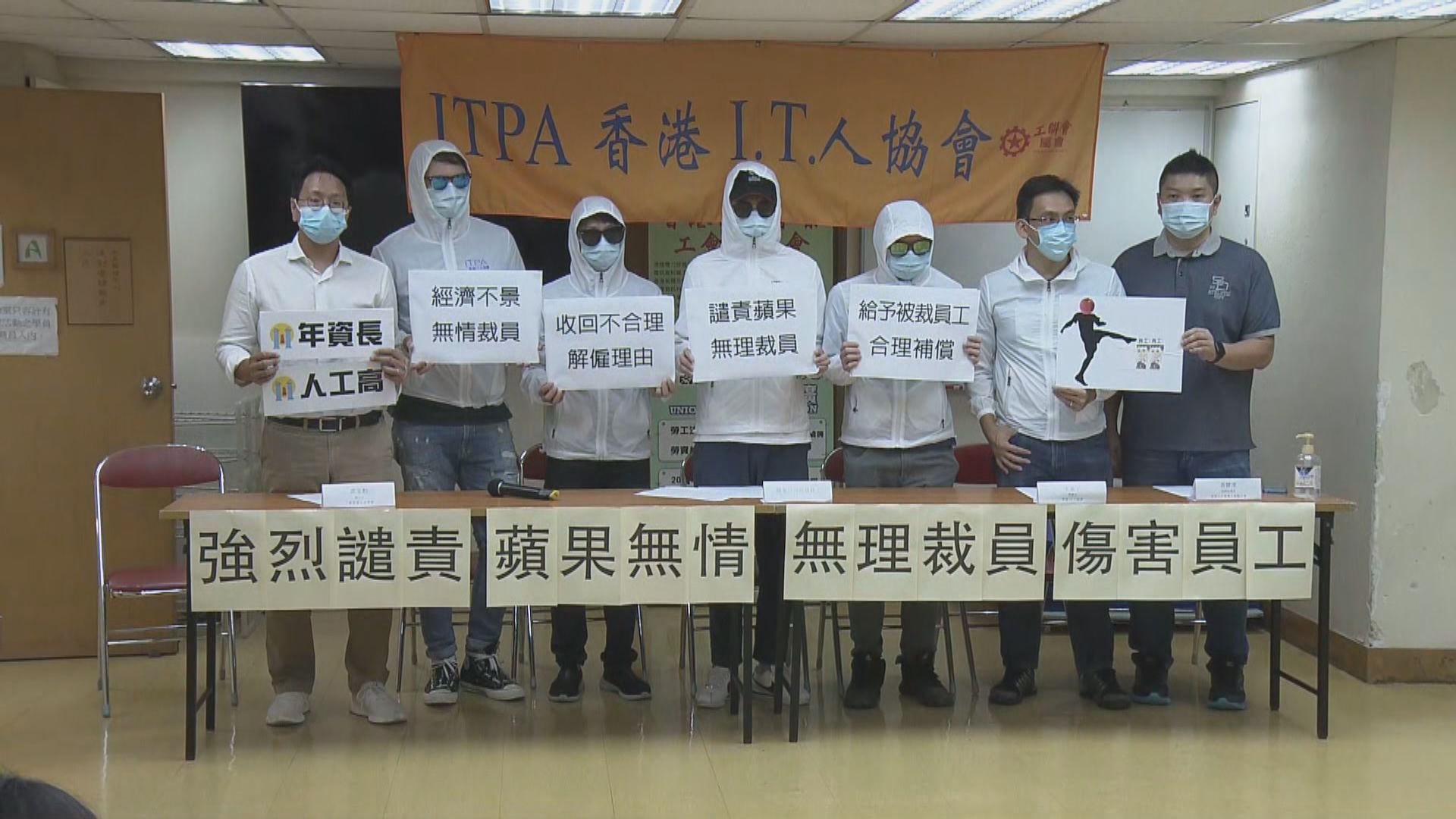 工會接蘋果公司員工求助報稱遭無理解僱