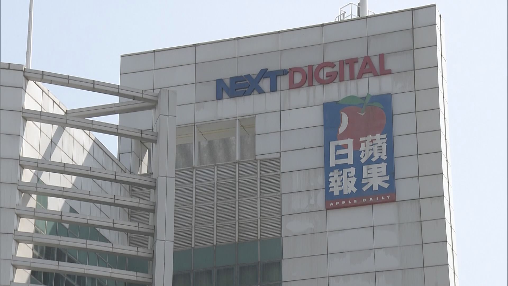 調查壹傳媒的審查員取得法庭搜查令進入大樓搜證