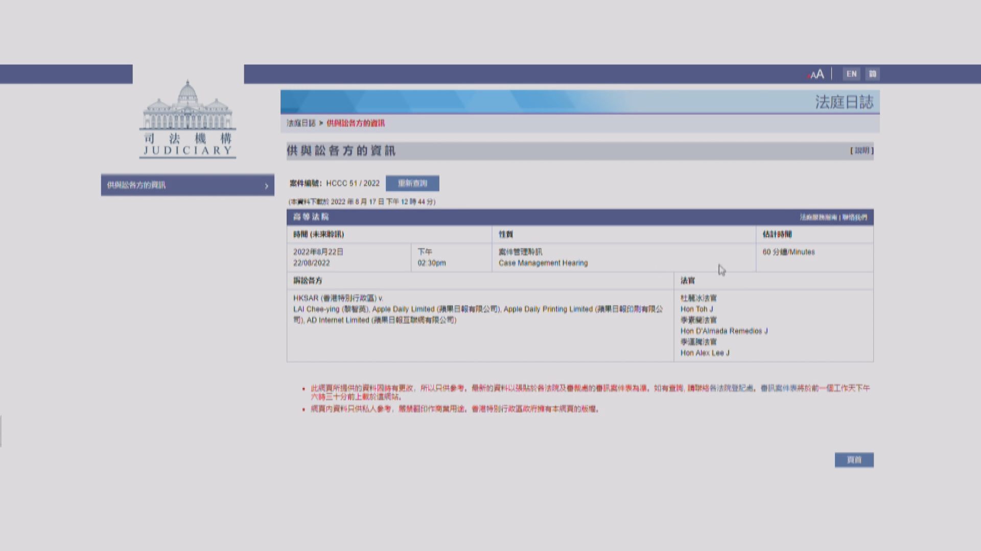 蘋果日報涉違國安法案　由三名國安法指定法官審理