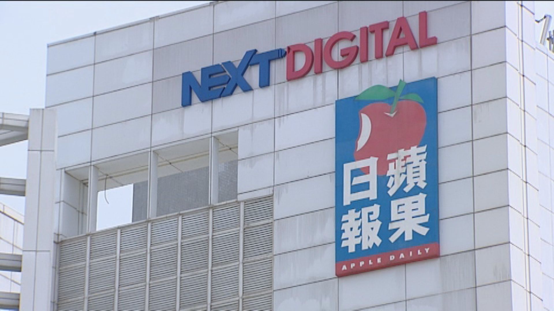 消息：蘋果日報裁員至少21人　不涉編採部門