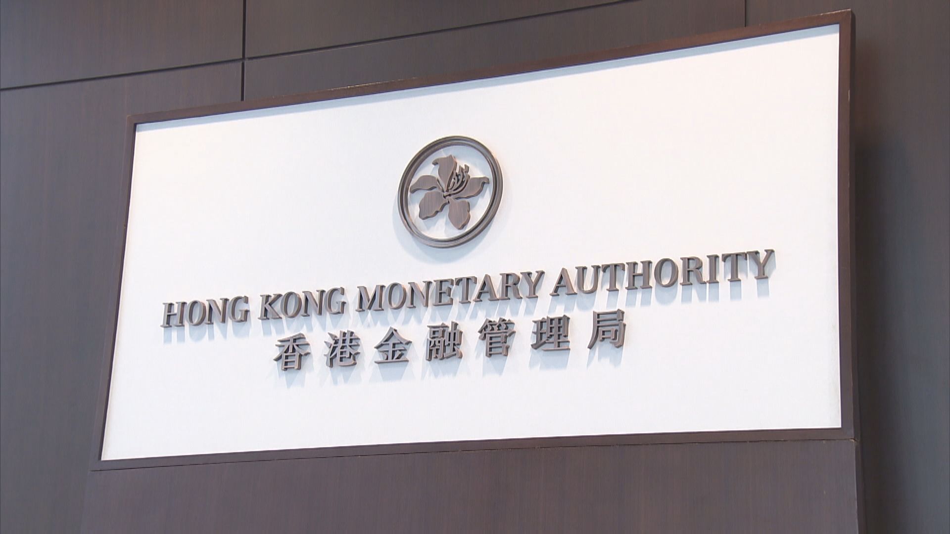 金管局：商戶不使用額外認證安排　須承擔非授權交易財務損失