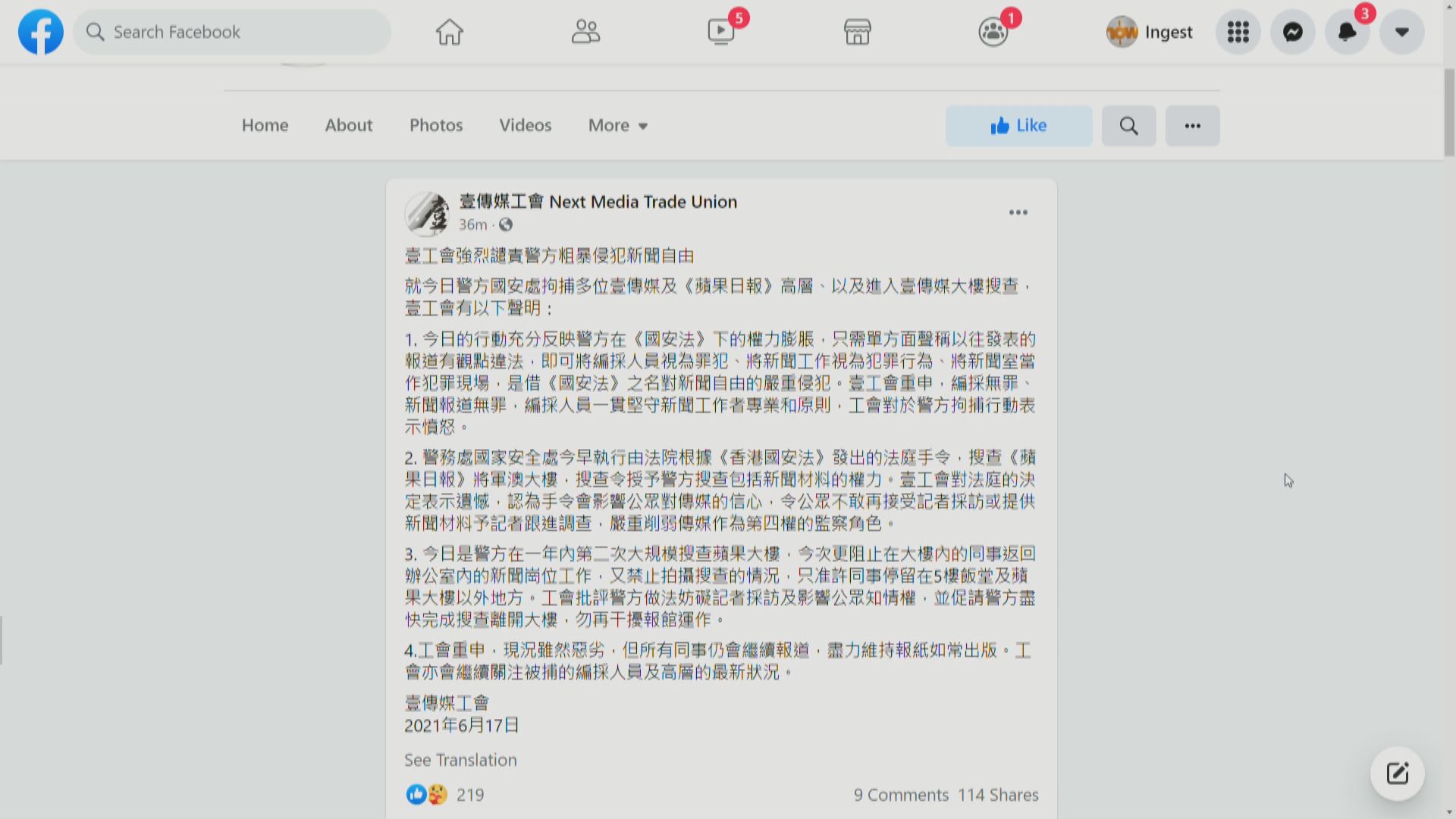 《蘋果》執總：盡一切努力讓報紙如常出版　工會責警方侵犯新聞自由