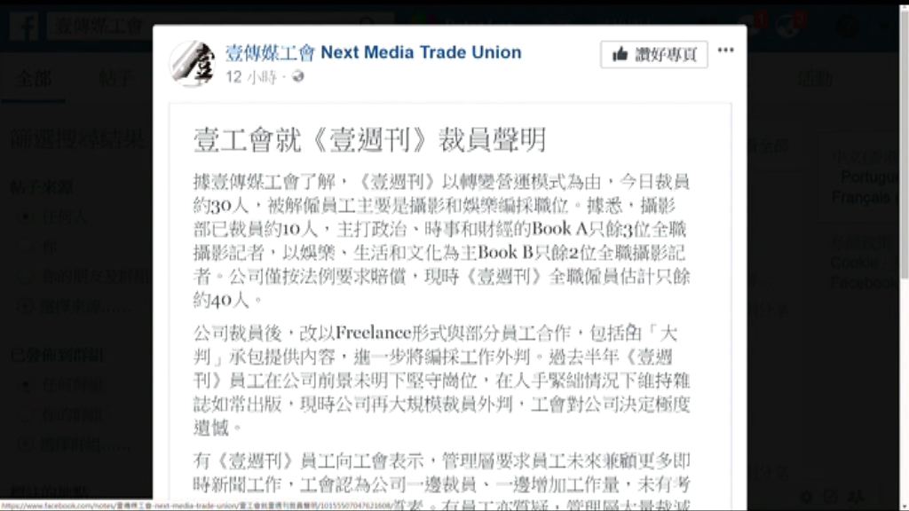 工會指《壹週刊》昨裁員三十人　打擊員工士氣