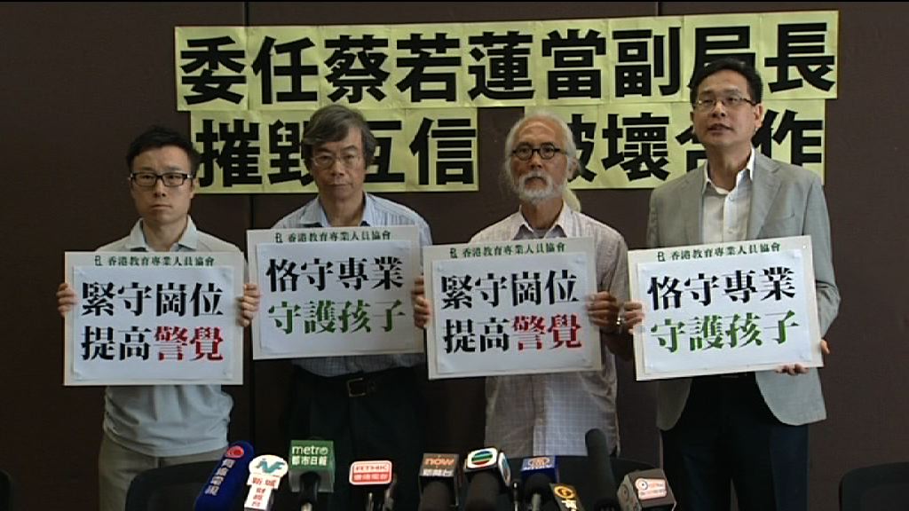 教協斥任命蔡若蓮是漠視民意