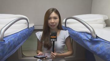 【記者直擊】香港西九龍站來往北京及上海的動臥列車今日通車
