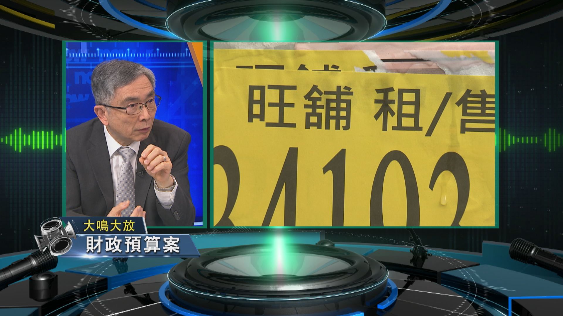 【大鳴大放】財政預算案（一）