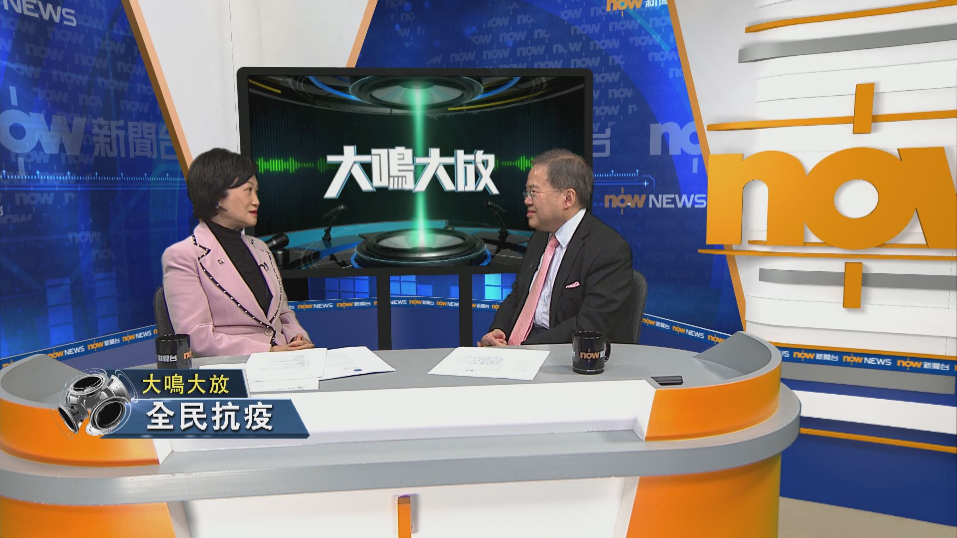 【大鳴大放】港美關係/全民抗疫（二） 