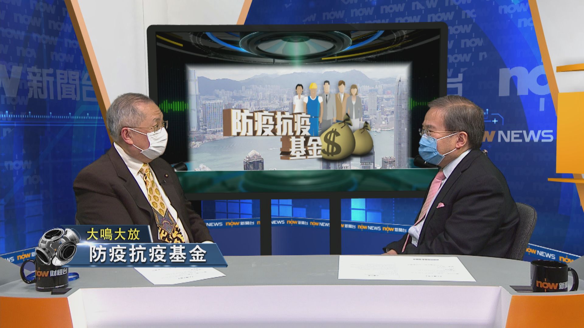 【大鳴大放】防疫抗疫基金/限聚令（二） 