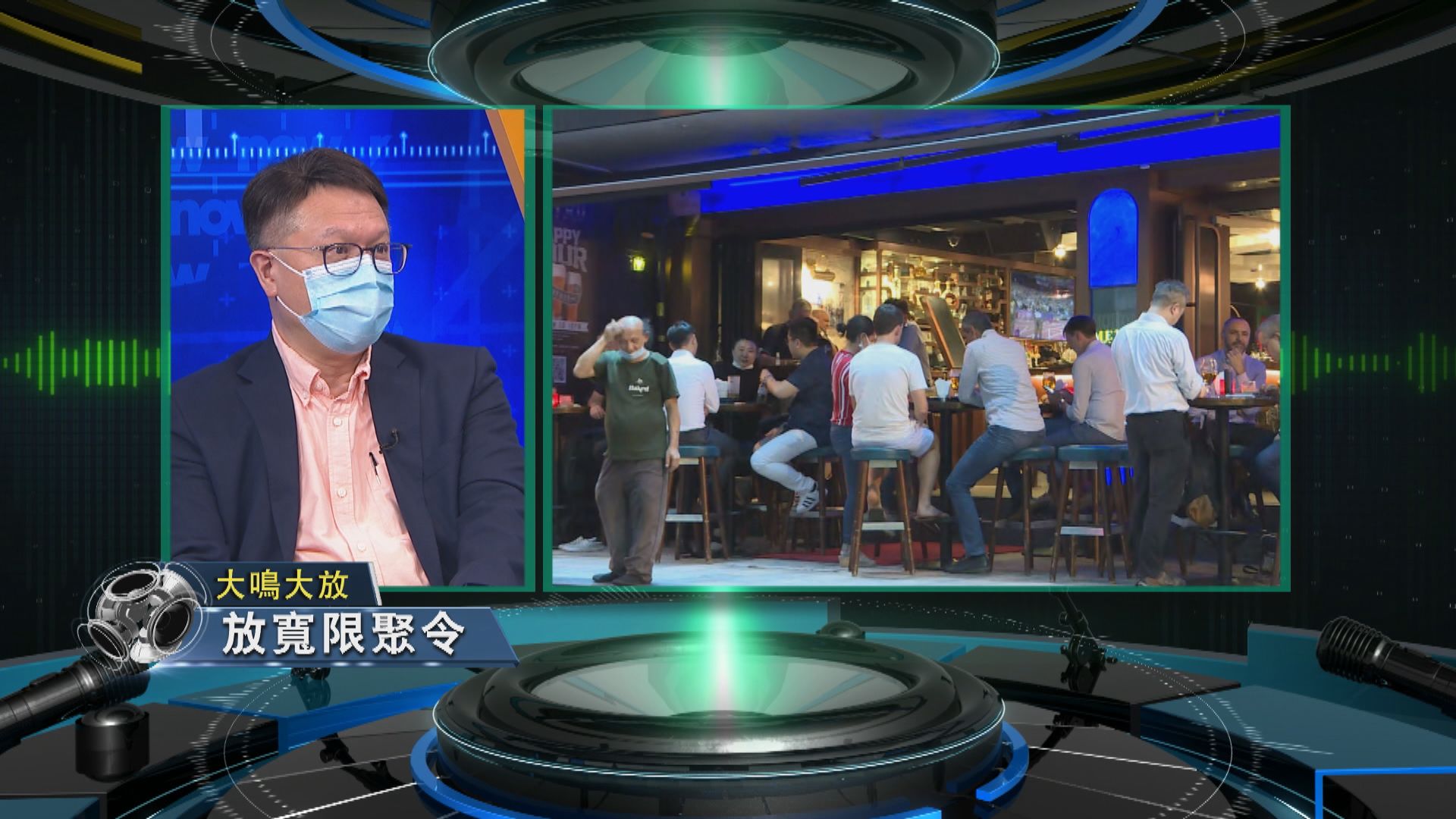 【大鳴大放】放寬限聚令（二）