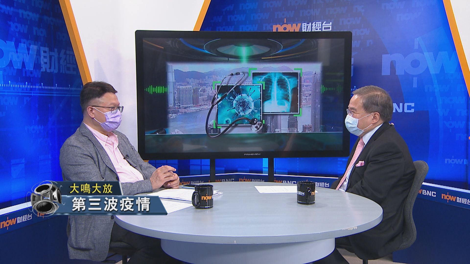 【大鳴大放】第三波疫情 （二）