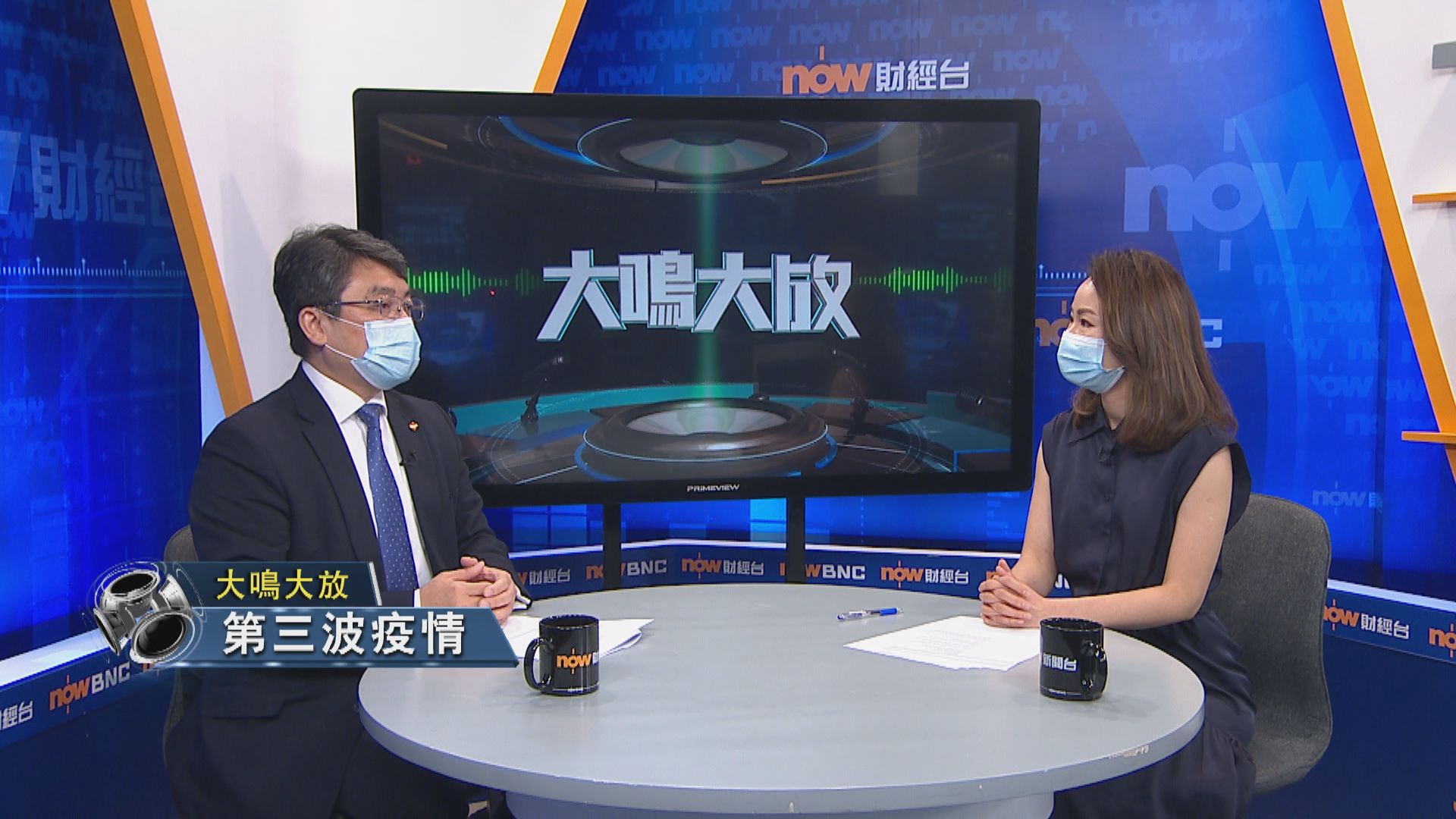 【大鳴大放】第三波疫情 （二）