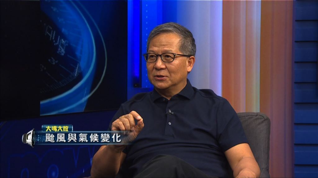 【大鳴大放】颱風與氣候變化（二）