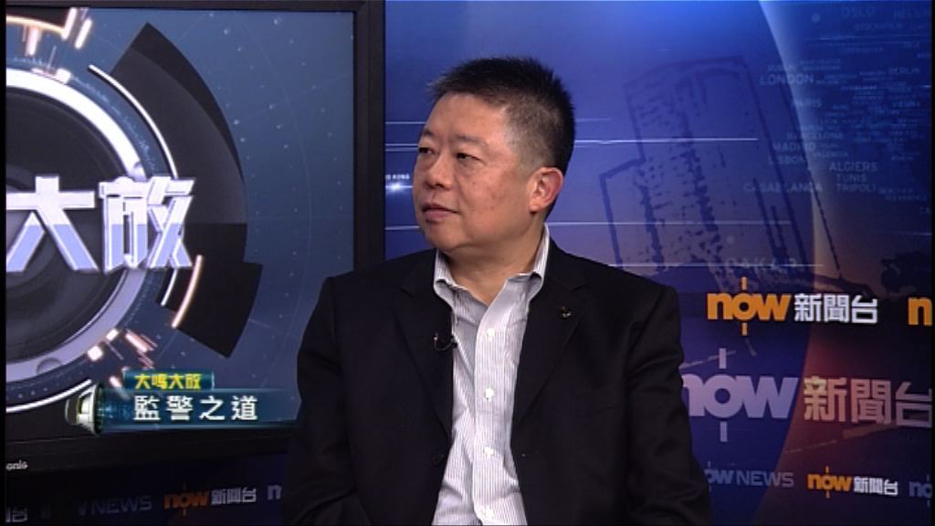 【大鳴大放】監警之道(二)