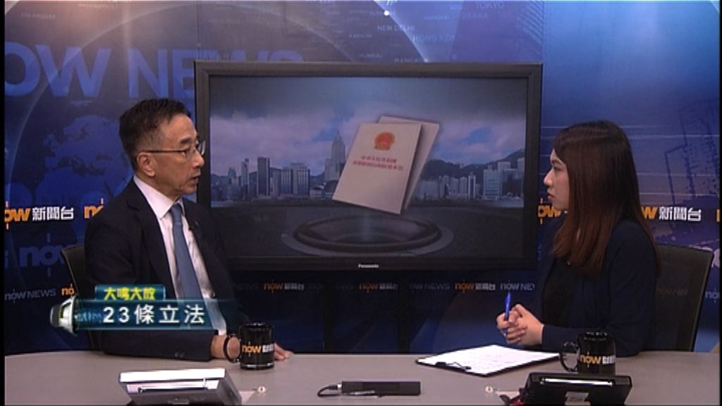 【大鳴大放】23條立法（一）